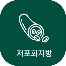 저포화지방